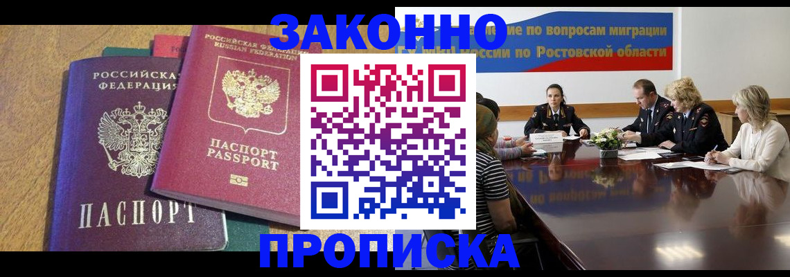 временная регистрация купить в Волжске